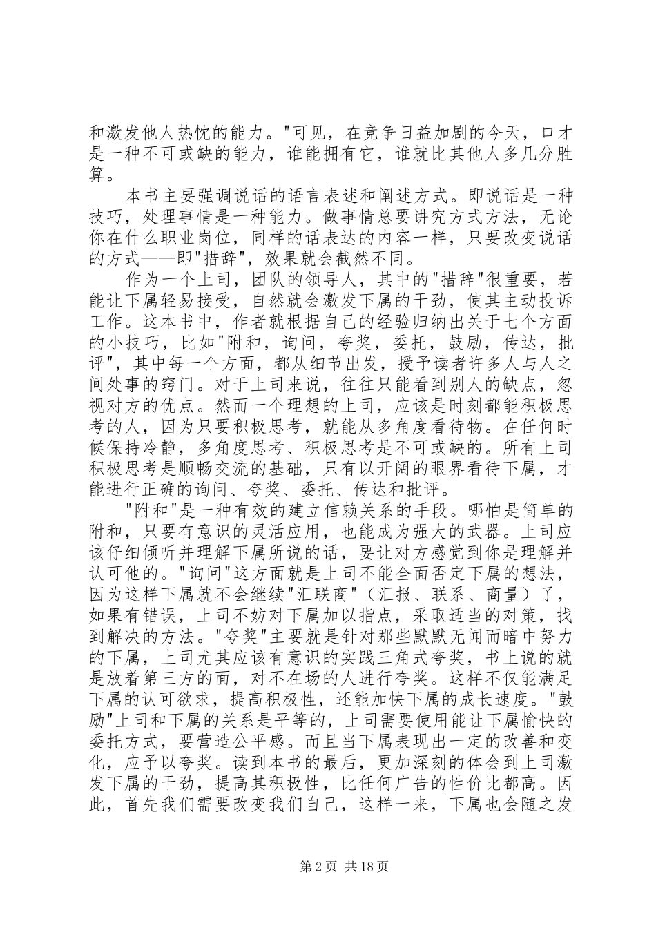 《不懂说话你怎么带团队》读后感_第2页