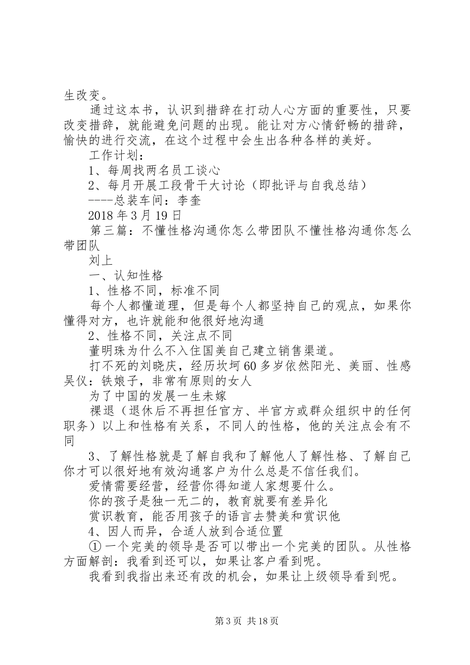 《不懂说话你怎么带团队》读后感_第3页