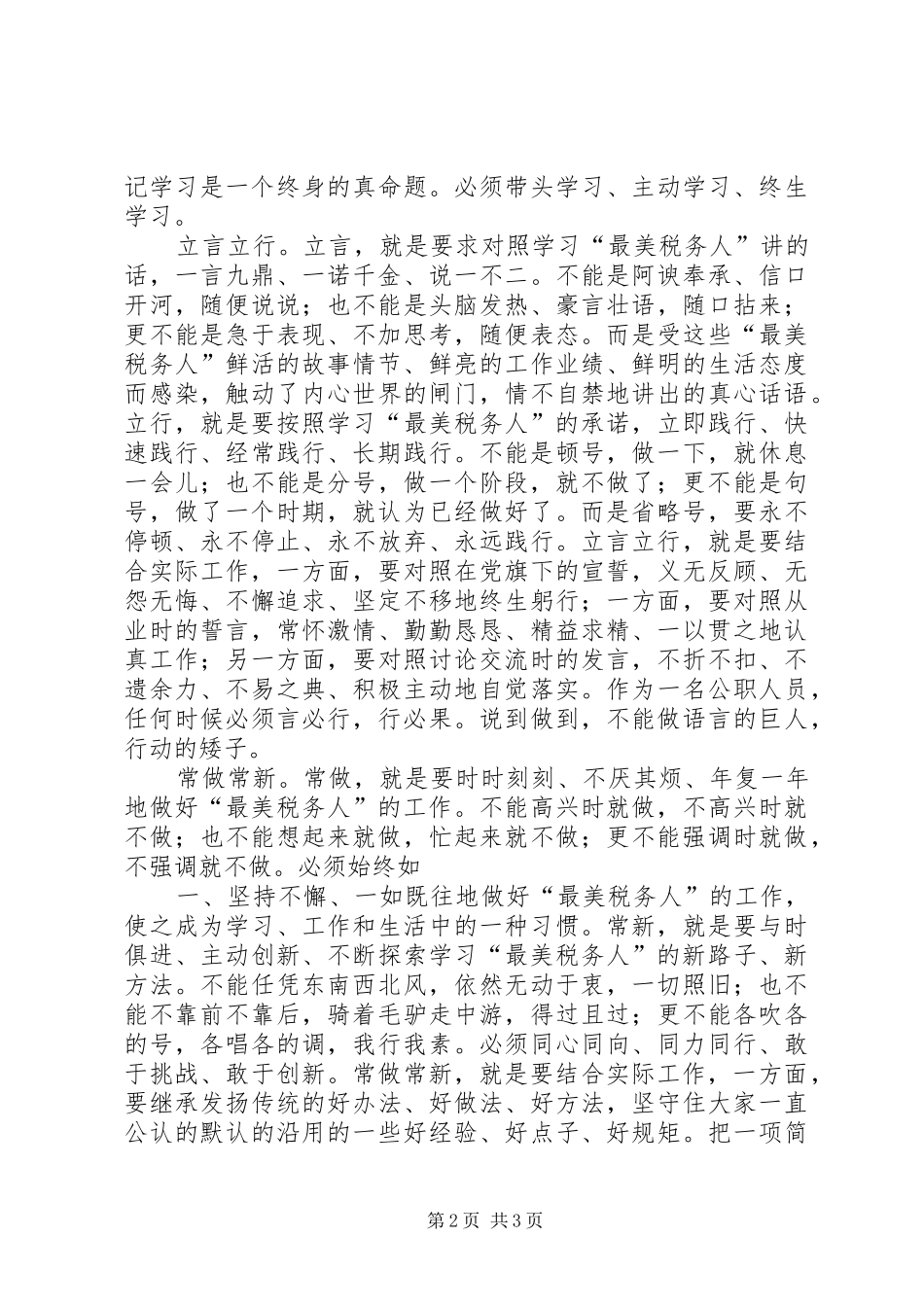 最美税务人有感[精选5篇]_第2页