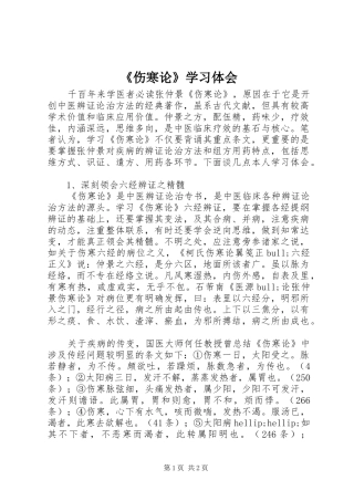 《伤寒论》学习体会