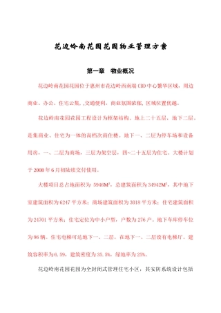 某花园物业管理方案(DOC 32页)