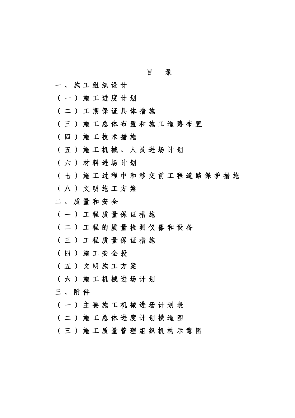 凉山州某农田水利施工组织设计_secret_第2页
