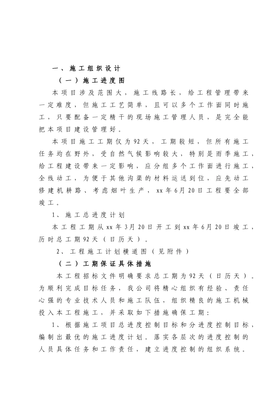 凉山州某农田水利施工组织设计_secret_第3页