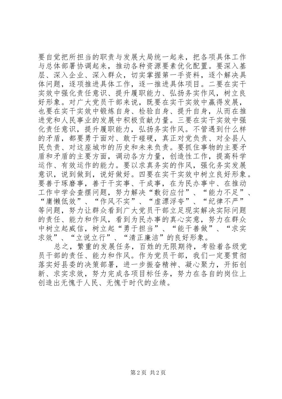 树正气、转作风、促发展学习心得_第2页
