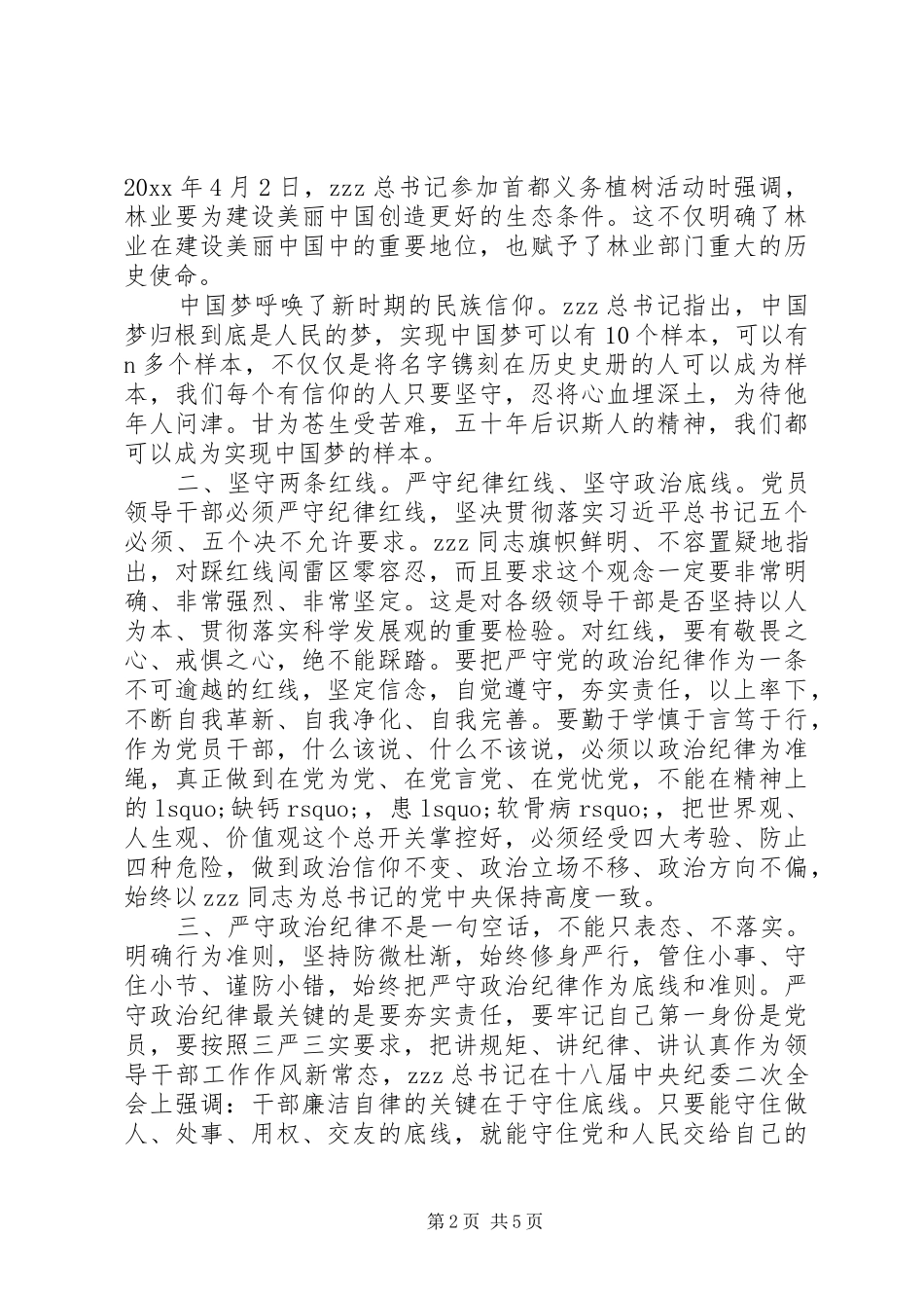 两学一做心得体会范文300字_第2页