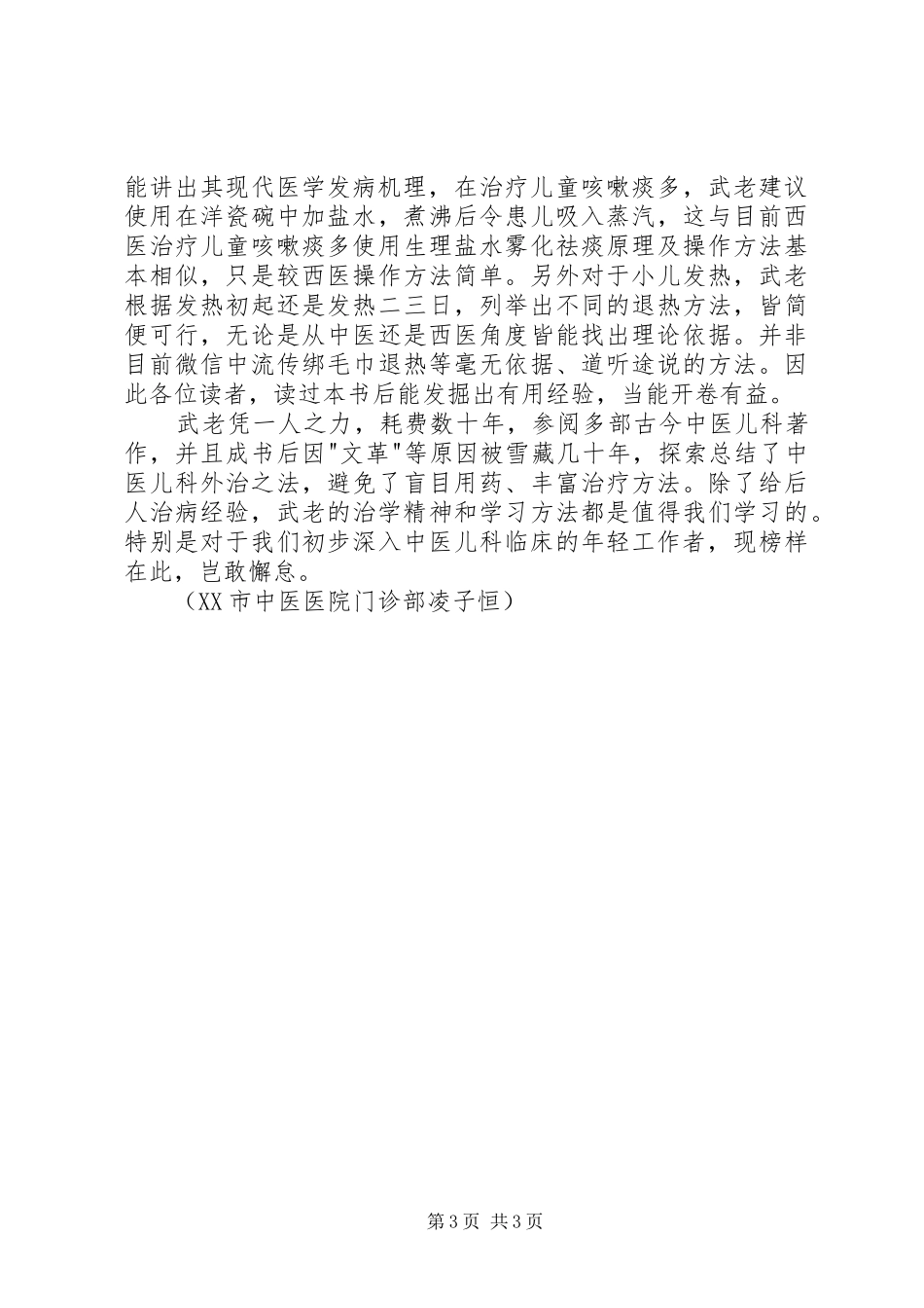 读《武简候中医儿科外治备要》有感_第3页