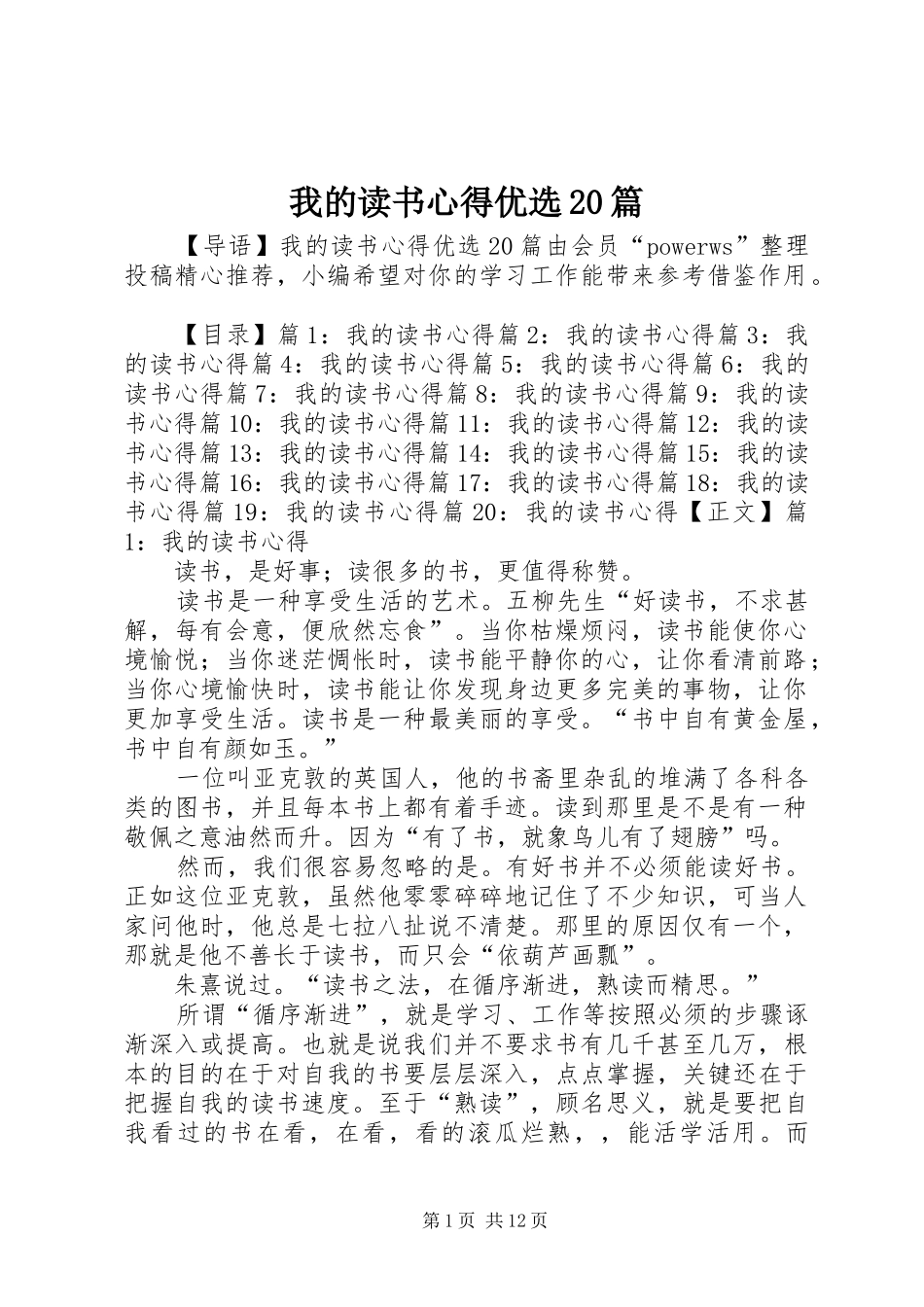 我的读书心得优选20篇_第1页