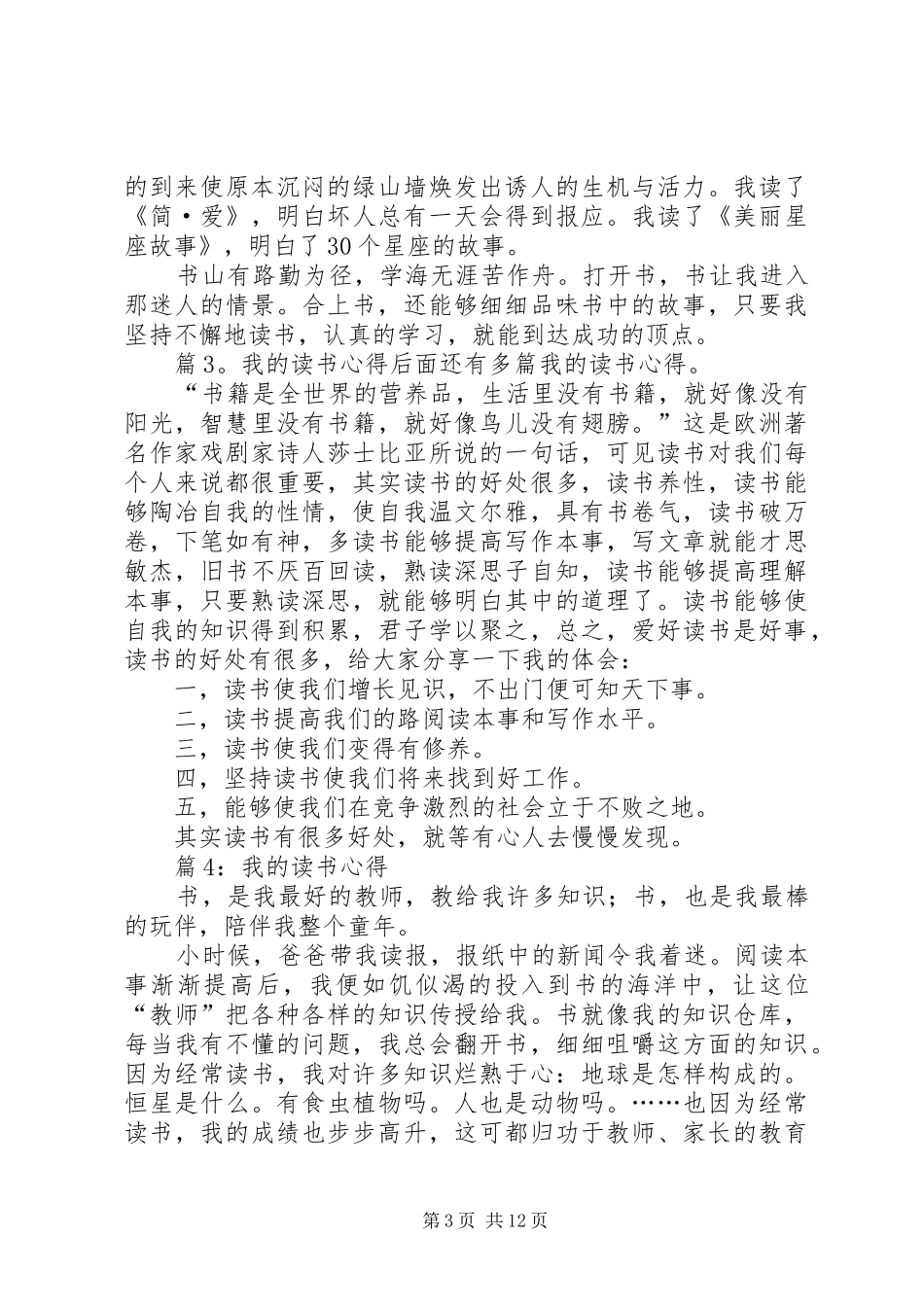 我的读书心得优选20篇_第3页