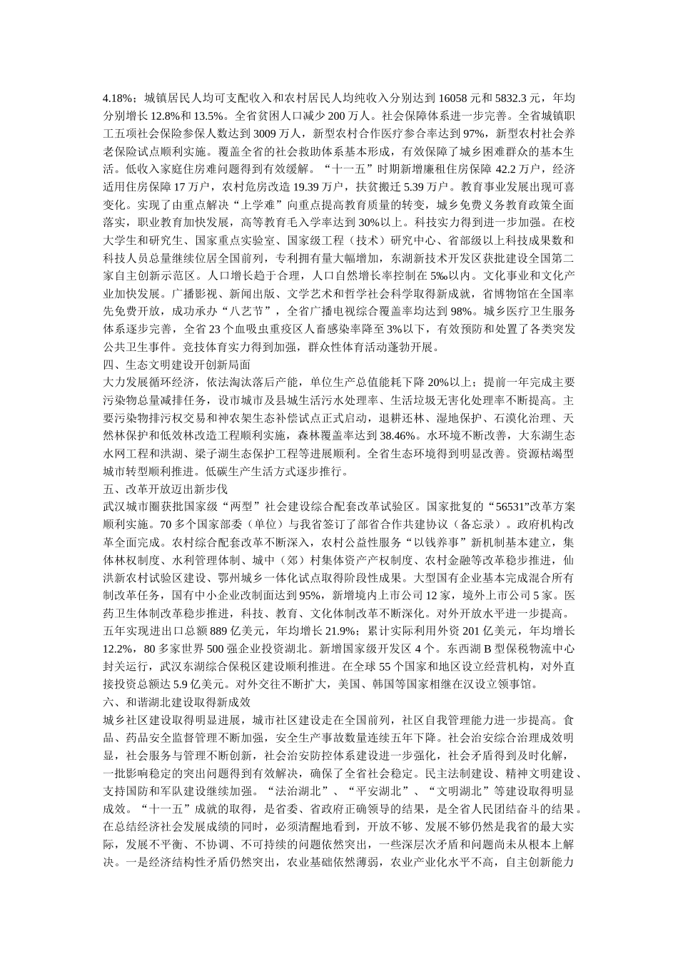 湖北省国民经济和社会发展第十二个五年规划纲要_第2页