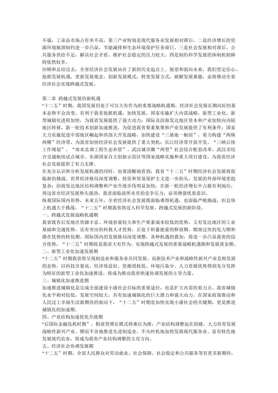 湖北省国民经济和社会发展第十二个五年规划纲要_第3页