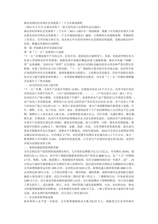 湖北省国民经济和社会发展第十二个五年规划纲要