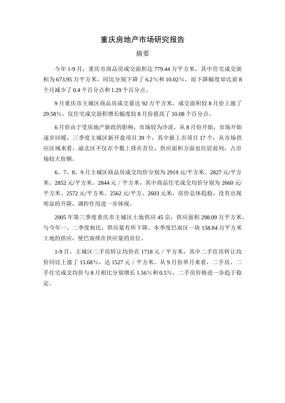 重庆房地产市场研究报告_第3页