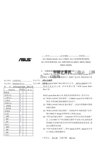 PCBLAYOUT的基本规范