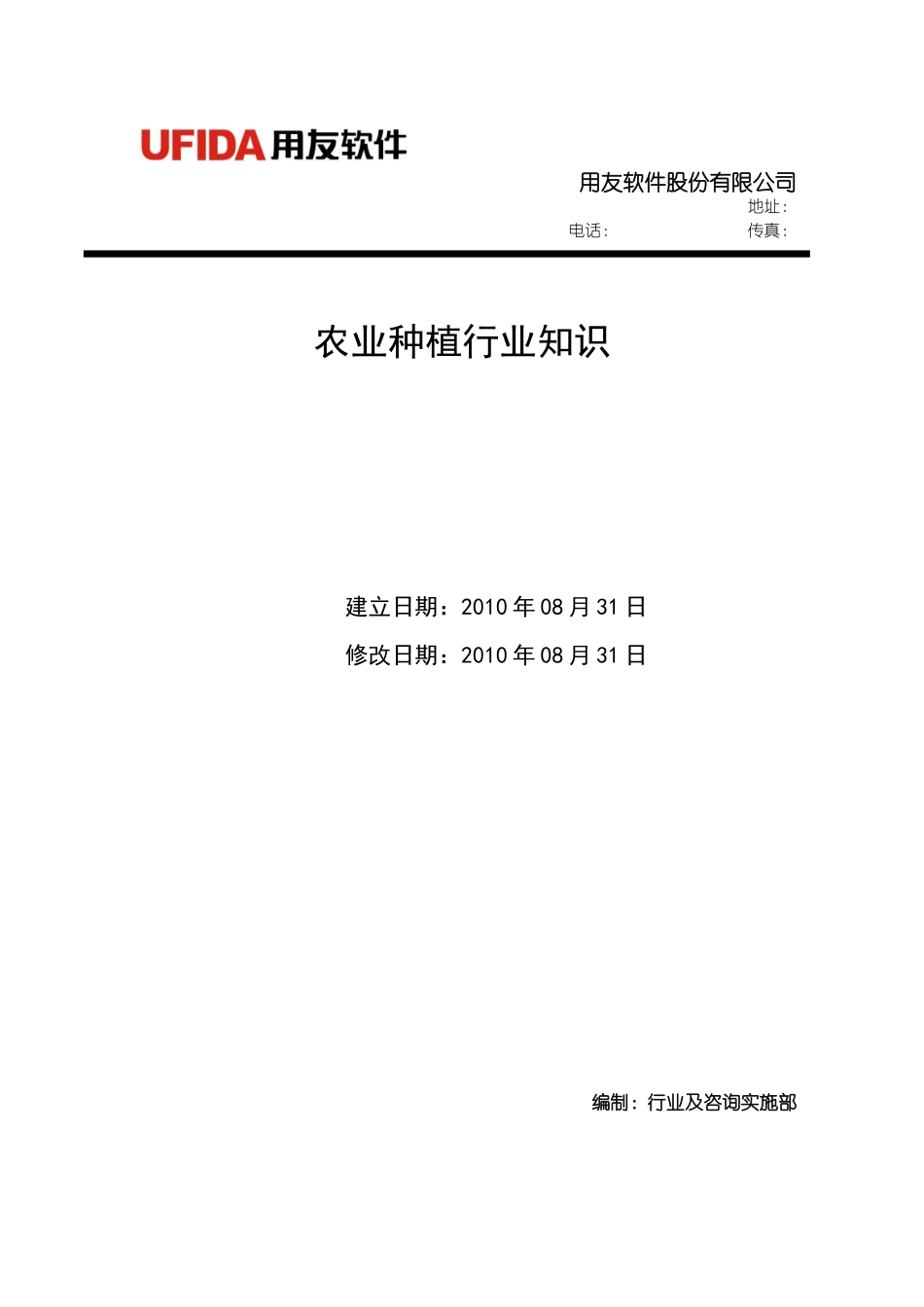 综合行业关键知识-04农业种植行业知识_第1页