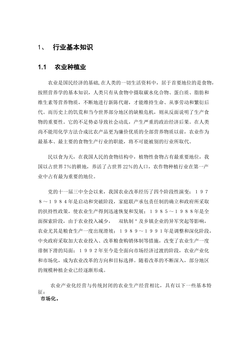 综合行业关键知识-04农业种植行业知识_第3页