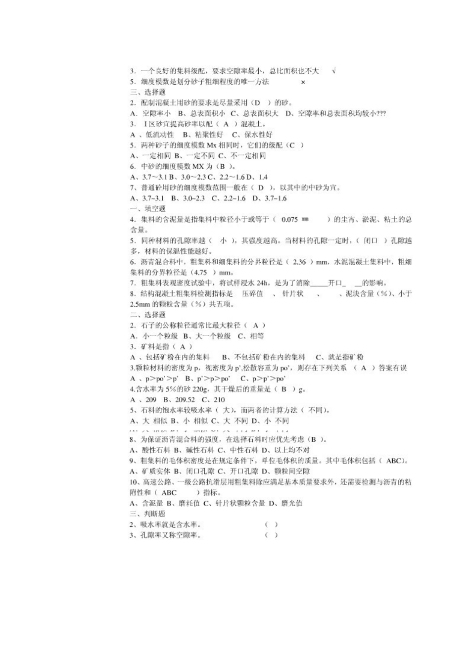 公路工程检测考试材料操作题汇总2_第2页