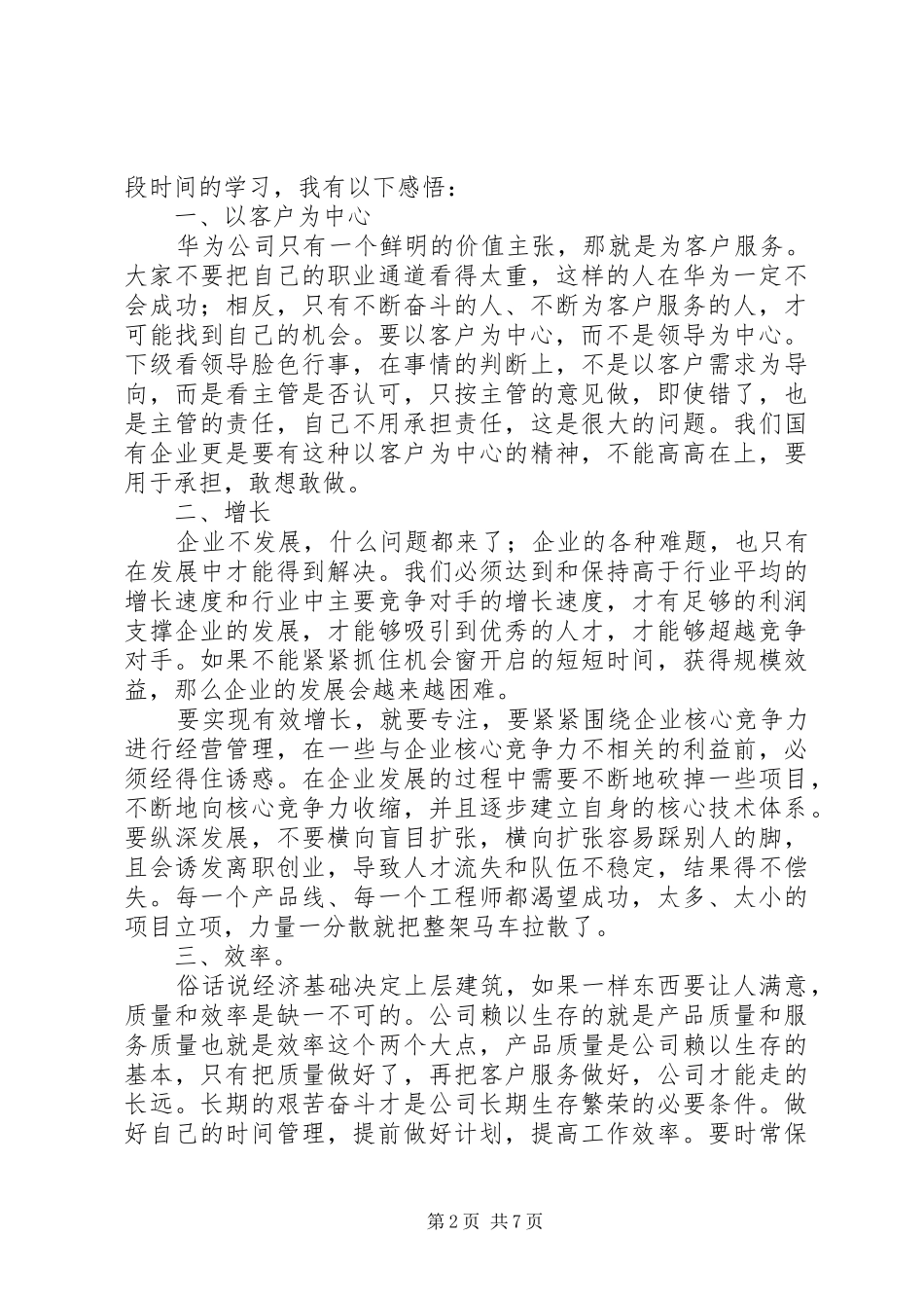 读《以客户为中心》有感（精选5篇）_第2页