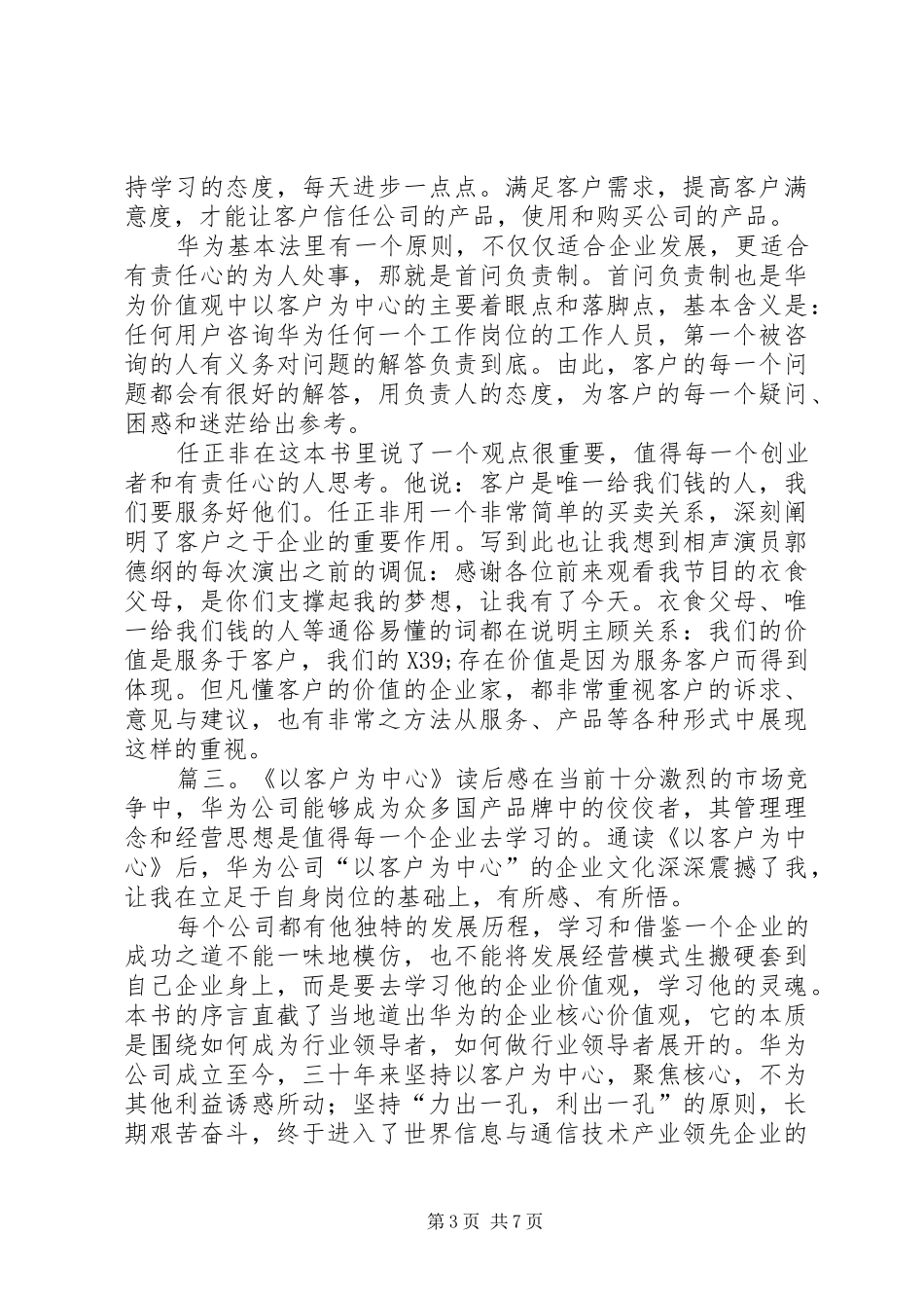 读《以客户为中心》有感（精选5篇）_第3页