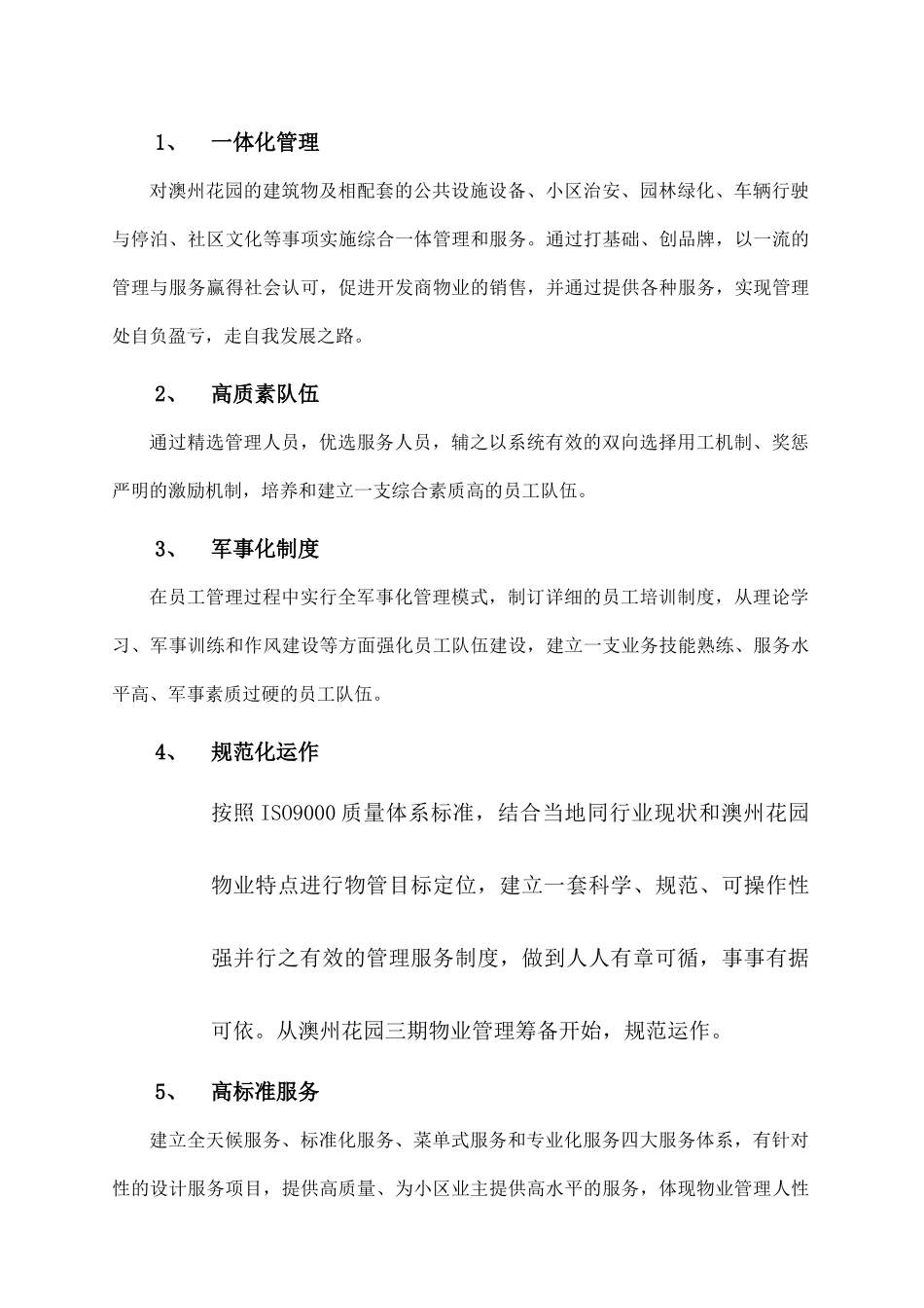 桂林澳州花园物业管理(建议)方案_第3页