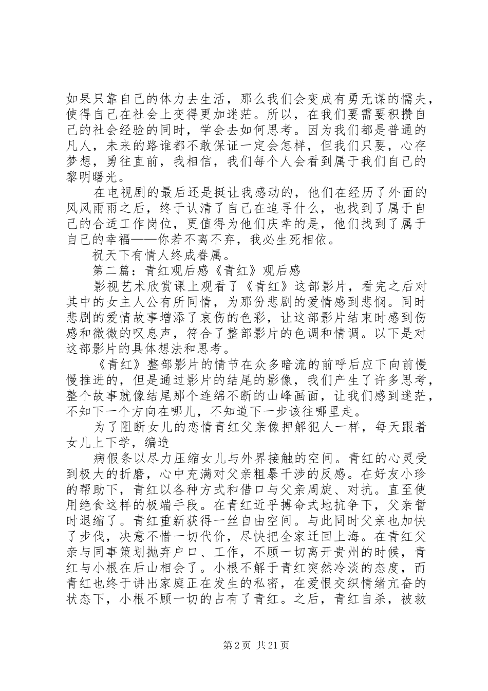 《北京青年》观后感_第2页