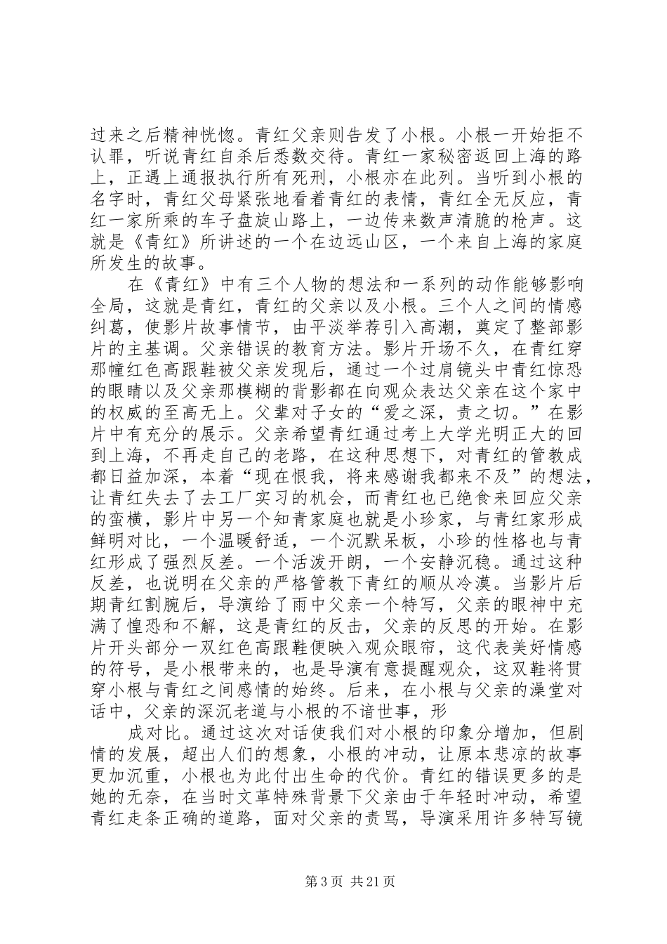《北京青年》观后感_第3页