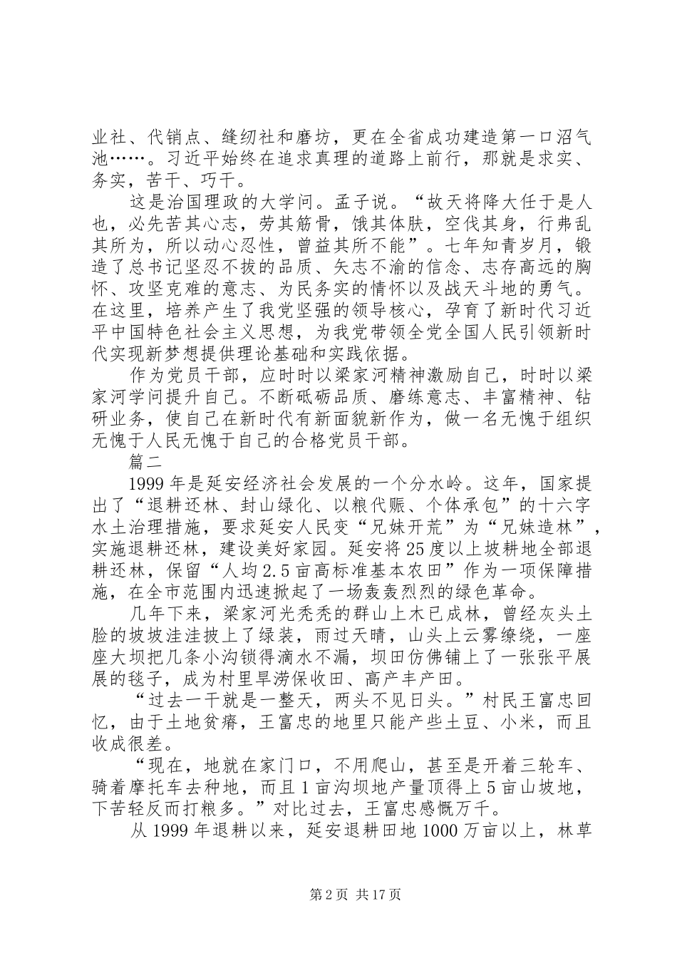 学习梁家河心得体会精选12篇_第2页