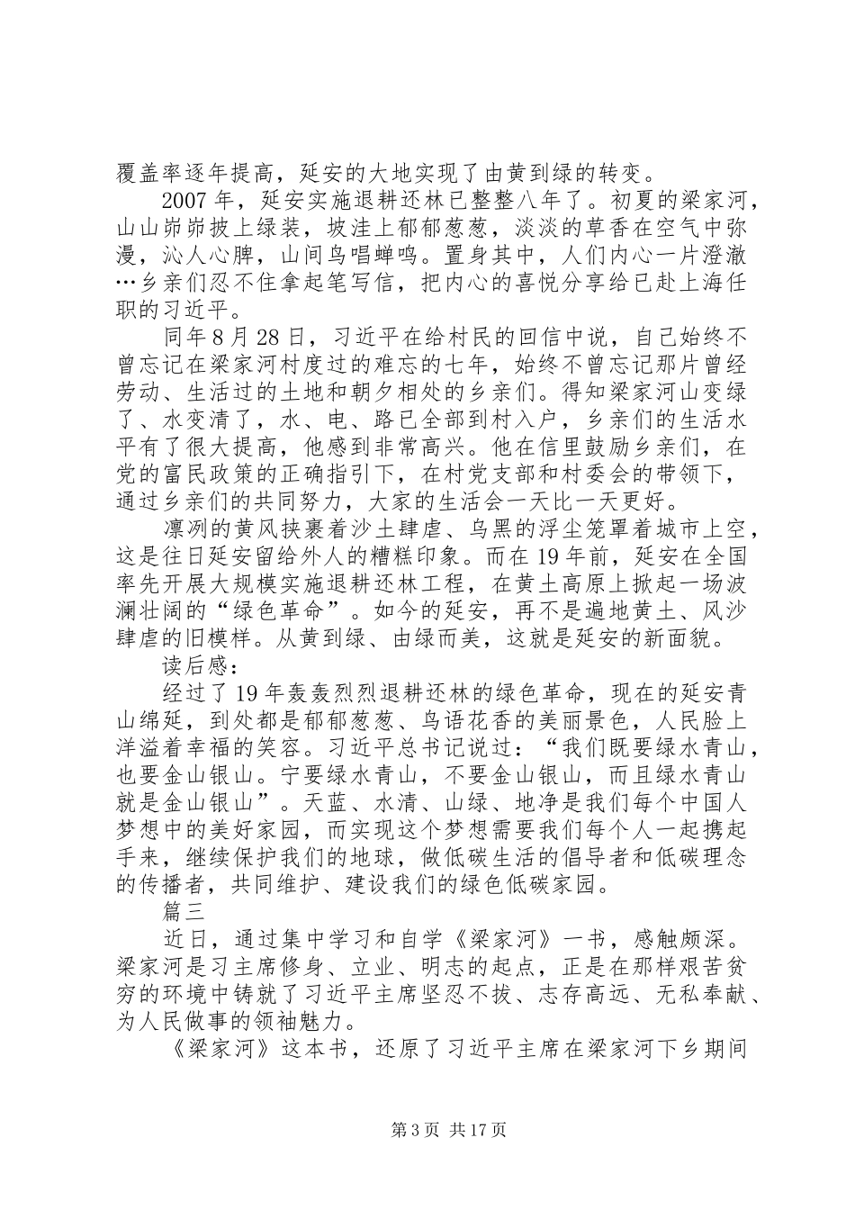 学习梁家河心得体会精选12篇_第3页