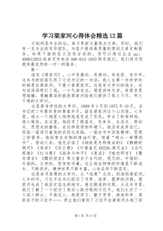学习梁家河心得体会精选12篇