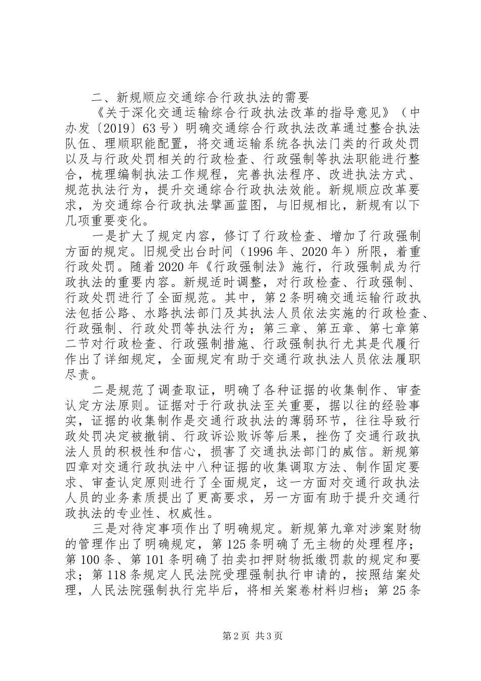 《交通运输行政执法程序规定》学习心得_第2页
