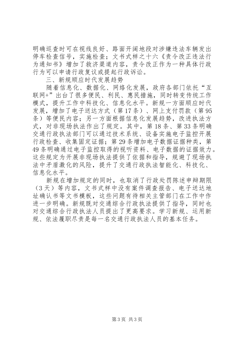 《交通运输行政执法程序规定》学习心得_第3页