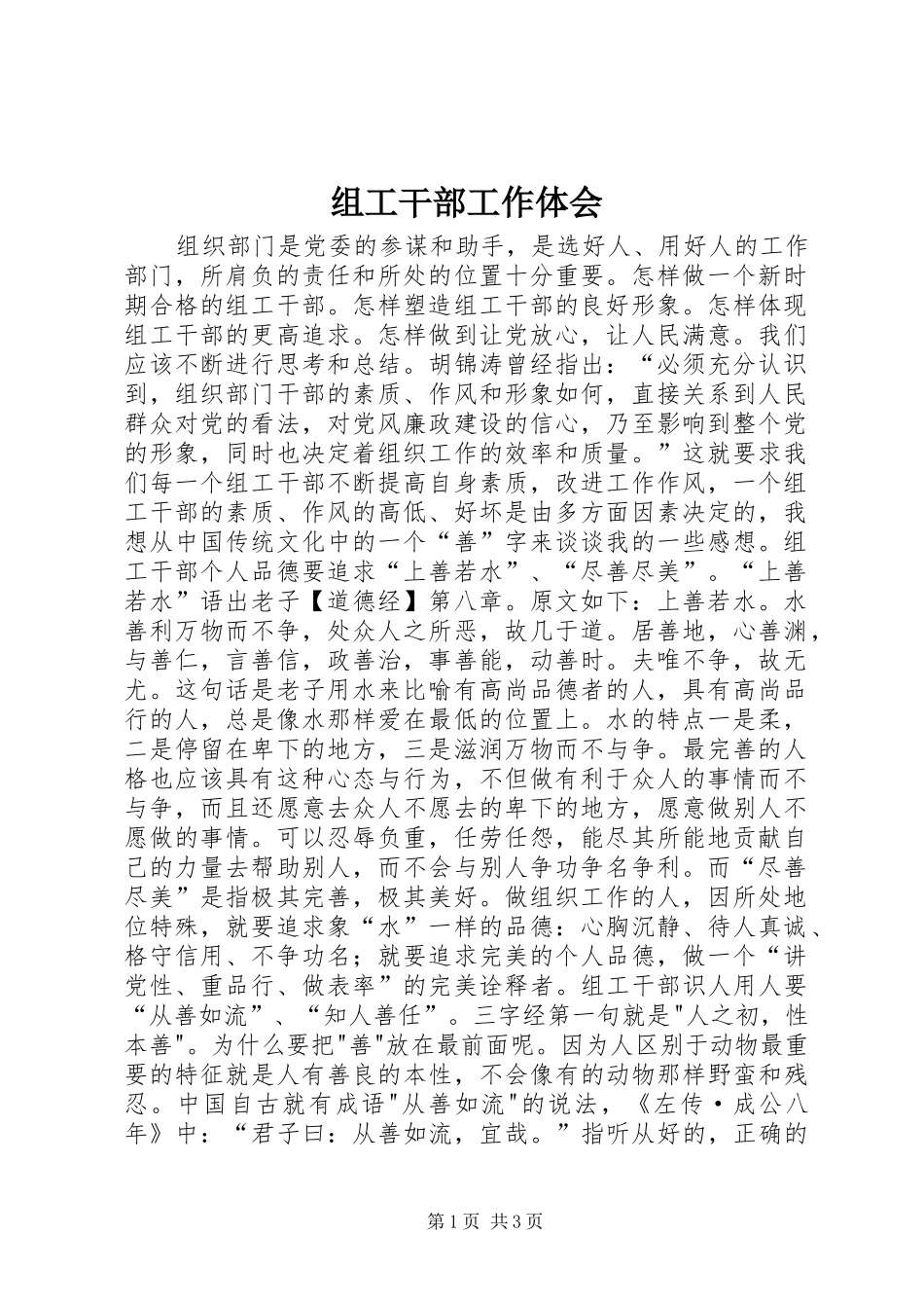 组工干部工作体会_第1页