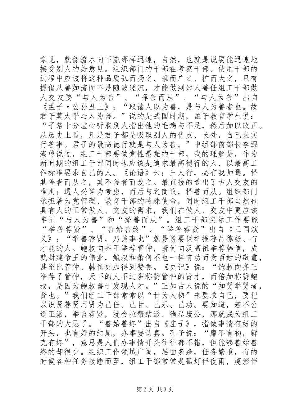 组工干部工作体会_第2页