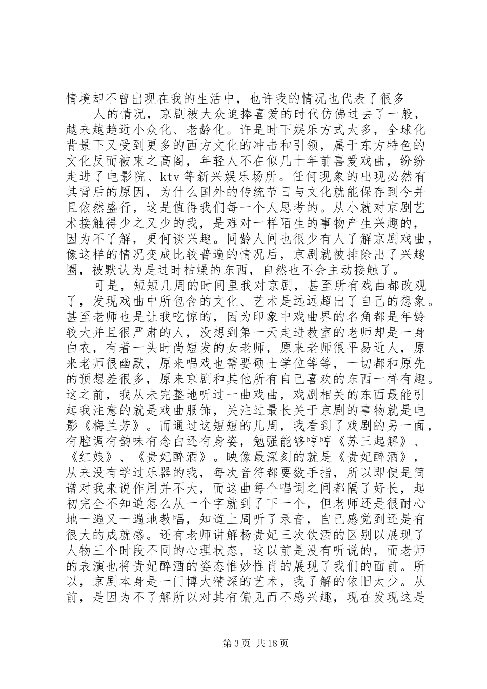关于京剧的心得体会_第3页