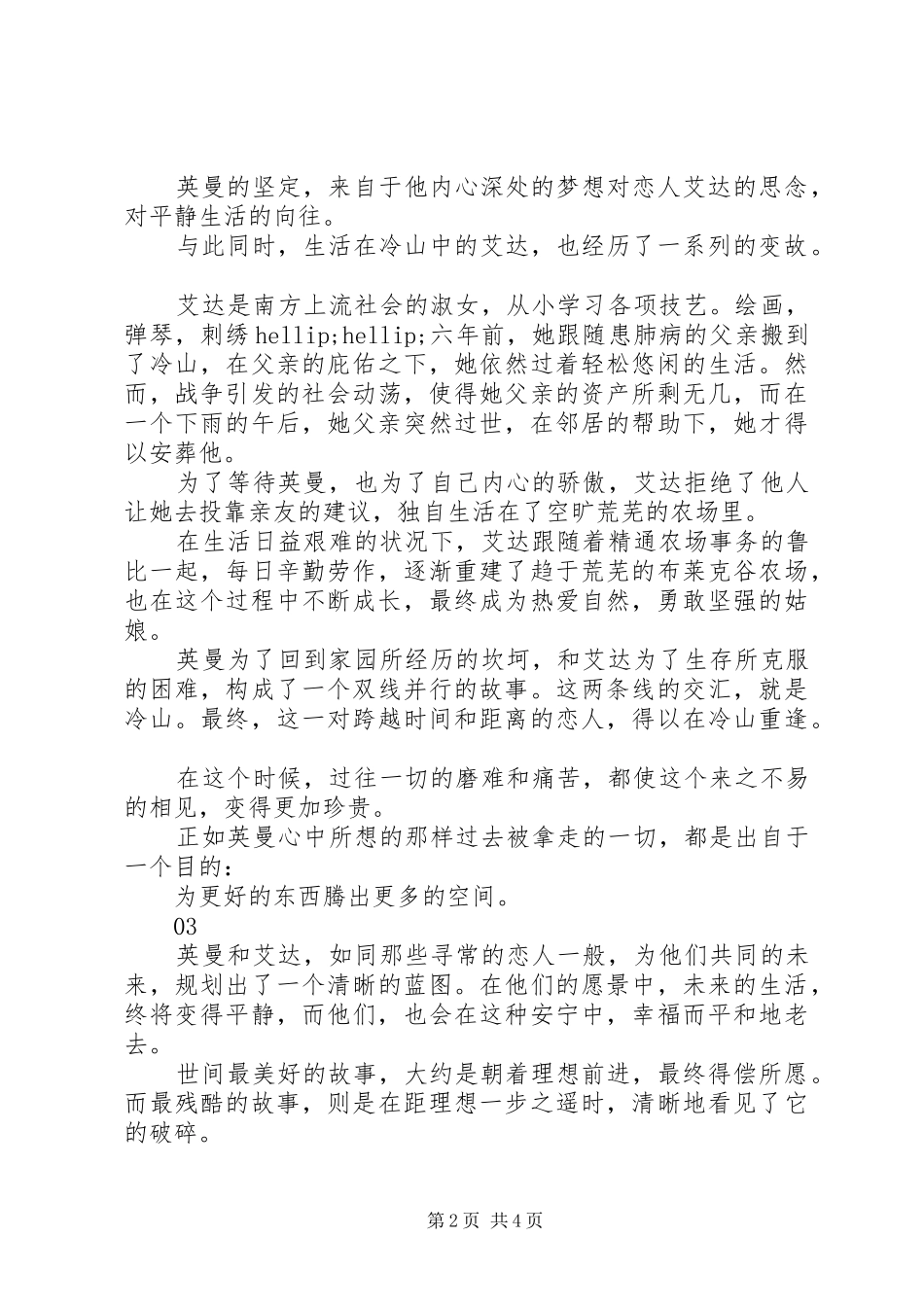 冷山读后感20XX年字_第2页