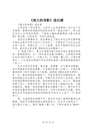 《高大的身影》读后感