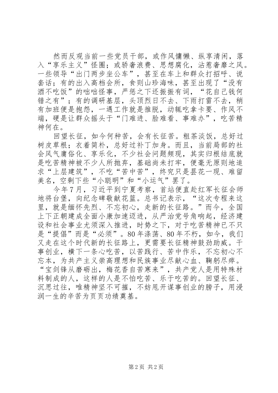 学习长征心得体会5篇_第2页