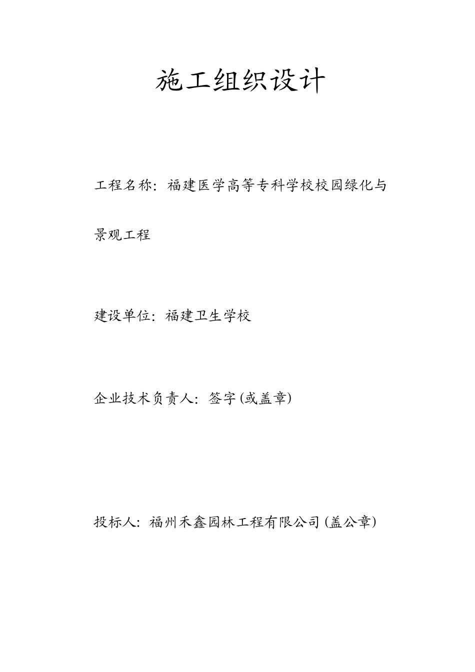 福建医学高等专科学校校园绿化与景观工程施工组织设计_第2页