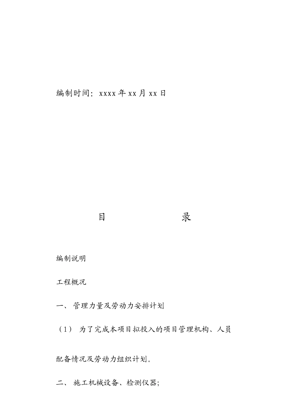 福建医学高等专科学校校园绿化与景观工程施工组织设计_第3页