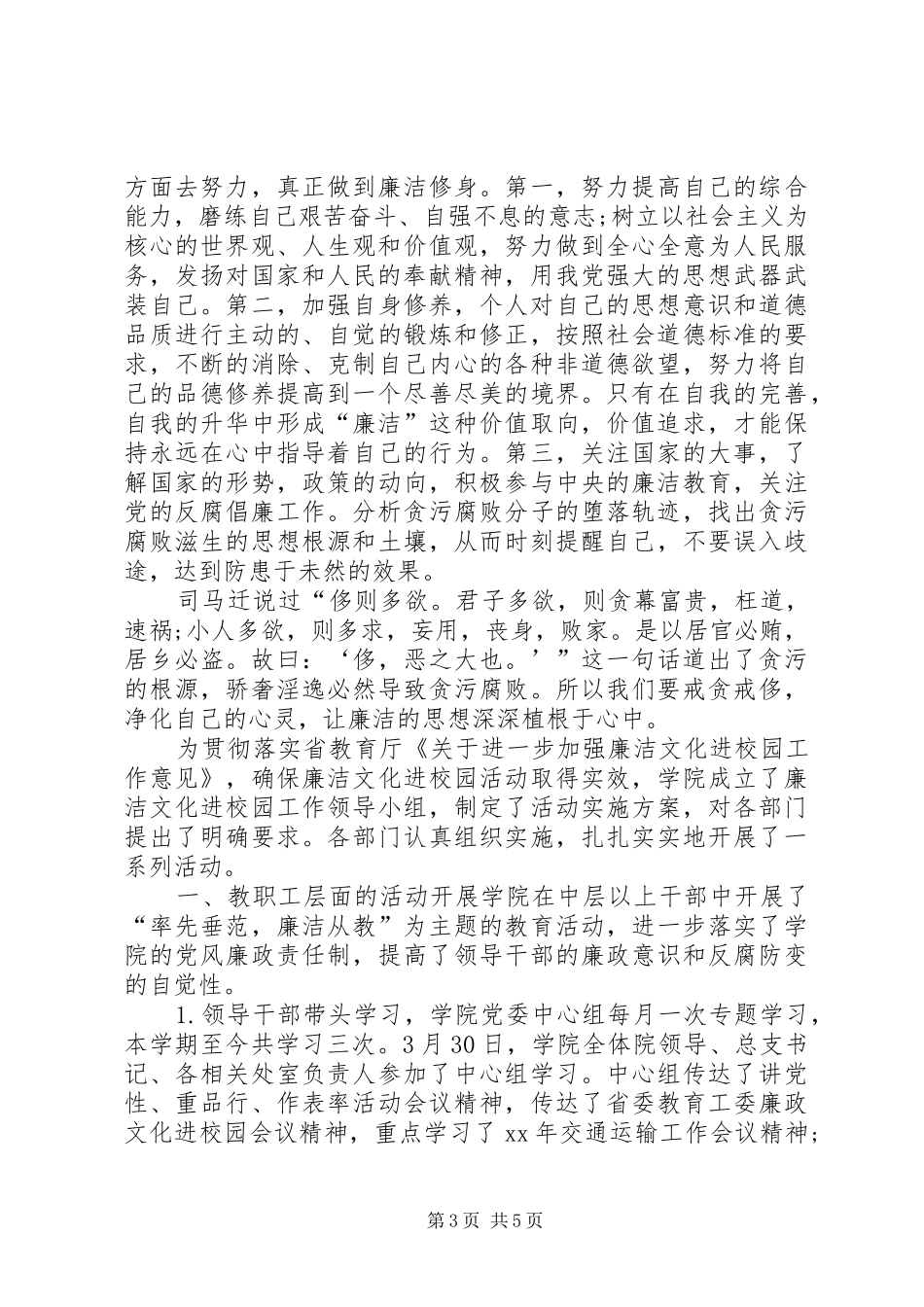 [廉洁教育心得体会廉洁教育心得体会范文]廉洁教育心得_第3页