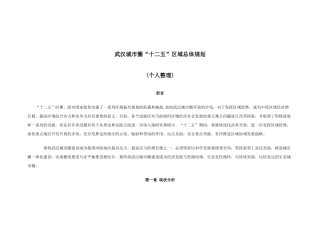 武汉城市圈“十二五”发展规划36224465