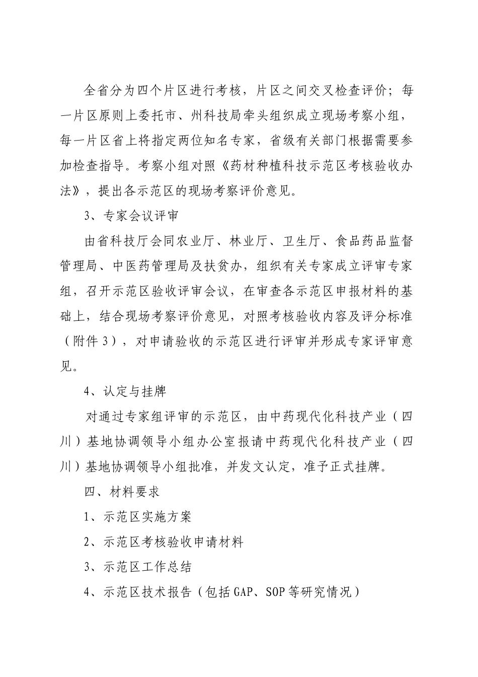 中药现代化科技产业(四川)基地药材种植_第2页