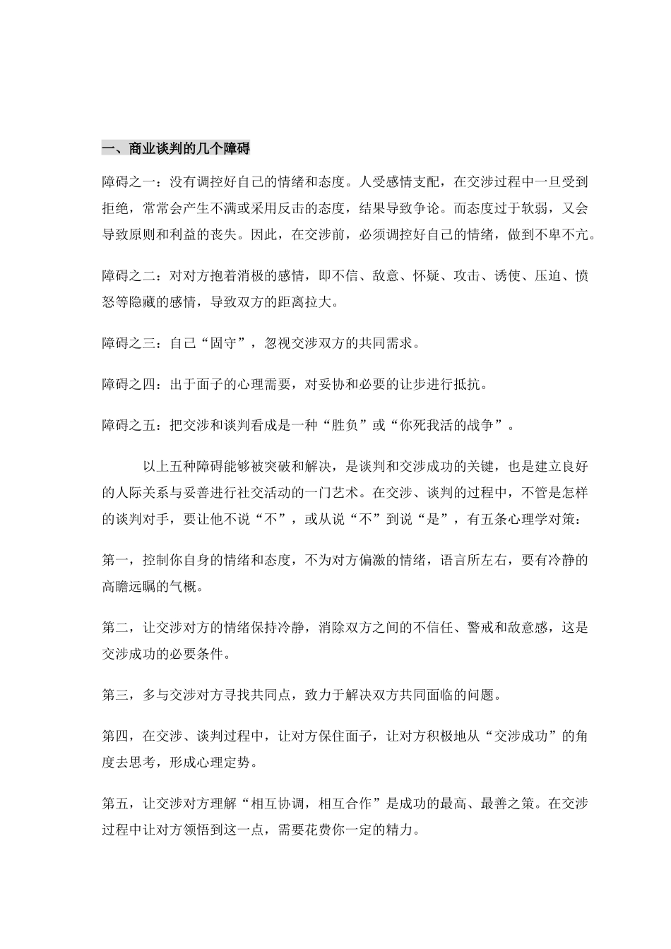 【房地产精品文档】商业项目招商业务谈判及流程培训手册(DOC_第2页