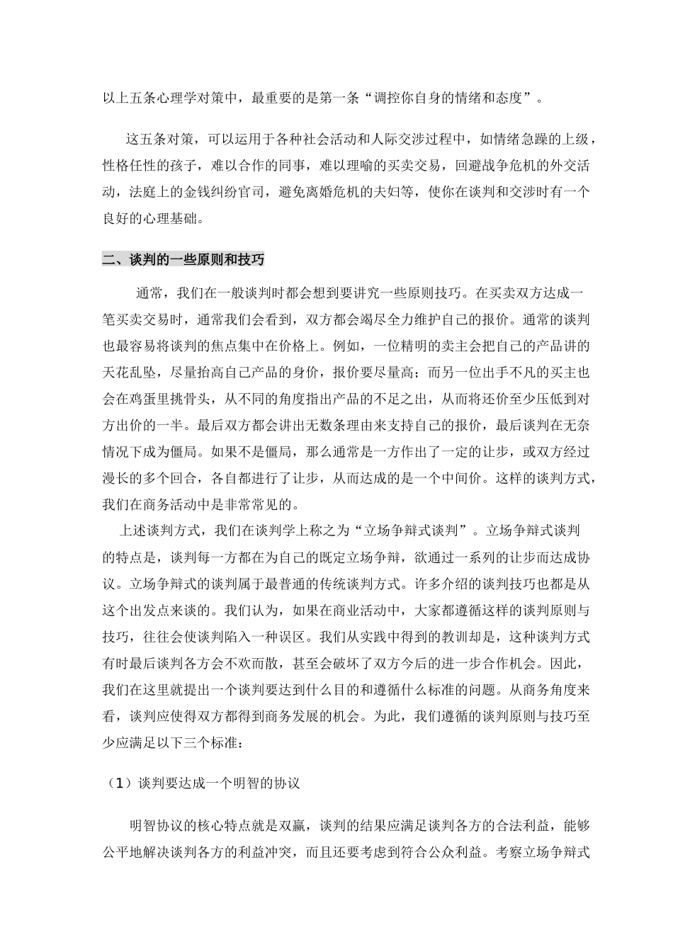 【房地产精品文档】商业项目招商业务谈判及流程培训手册(DOC_第3页