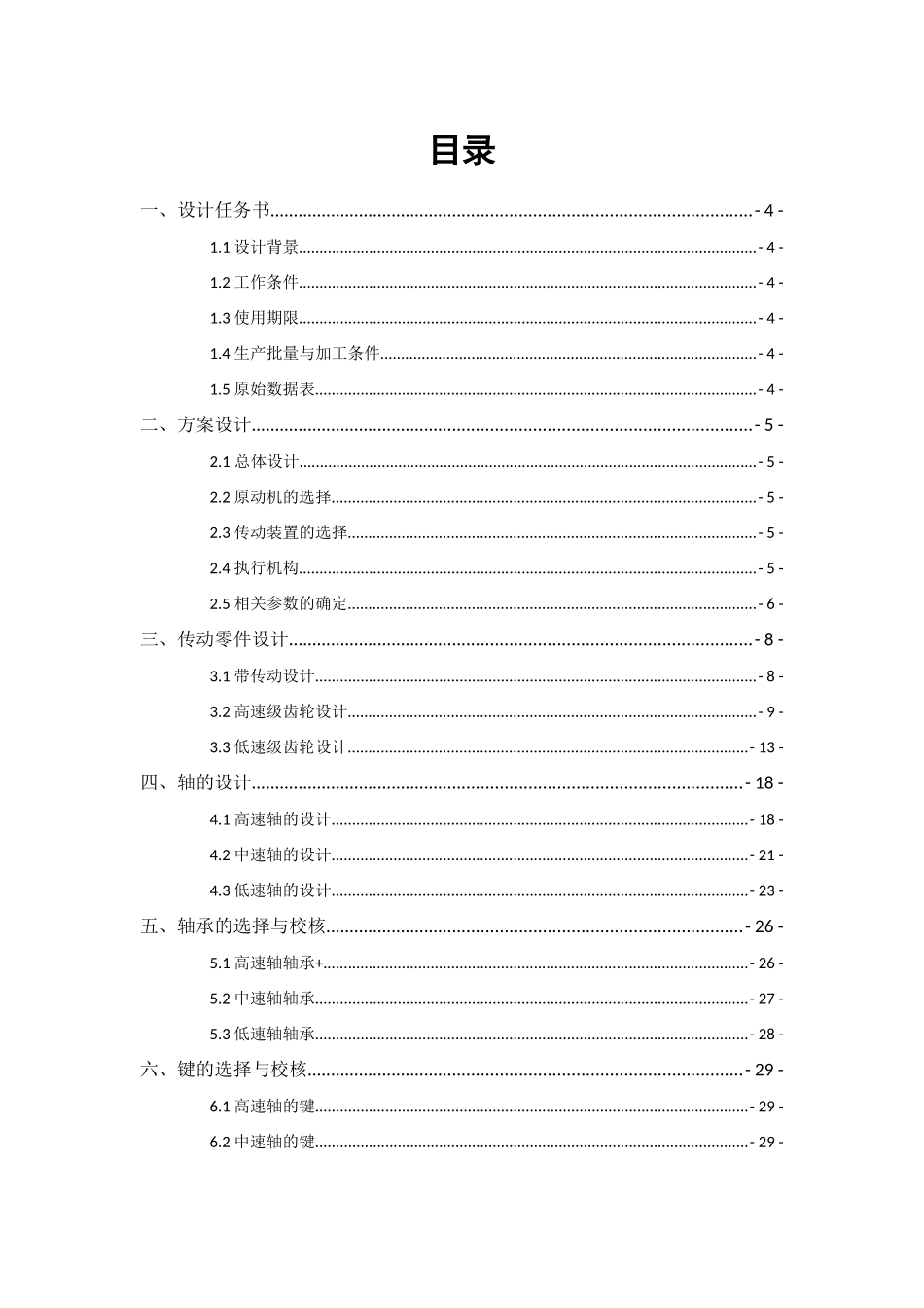 北航机械设计课程设计搓丝机说明书_第2页