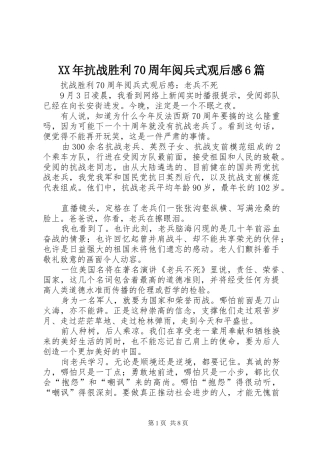 XX年抗战胜利70周年阅兵式观后感6篇