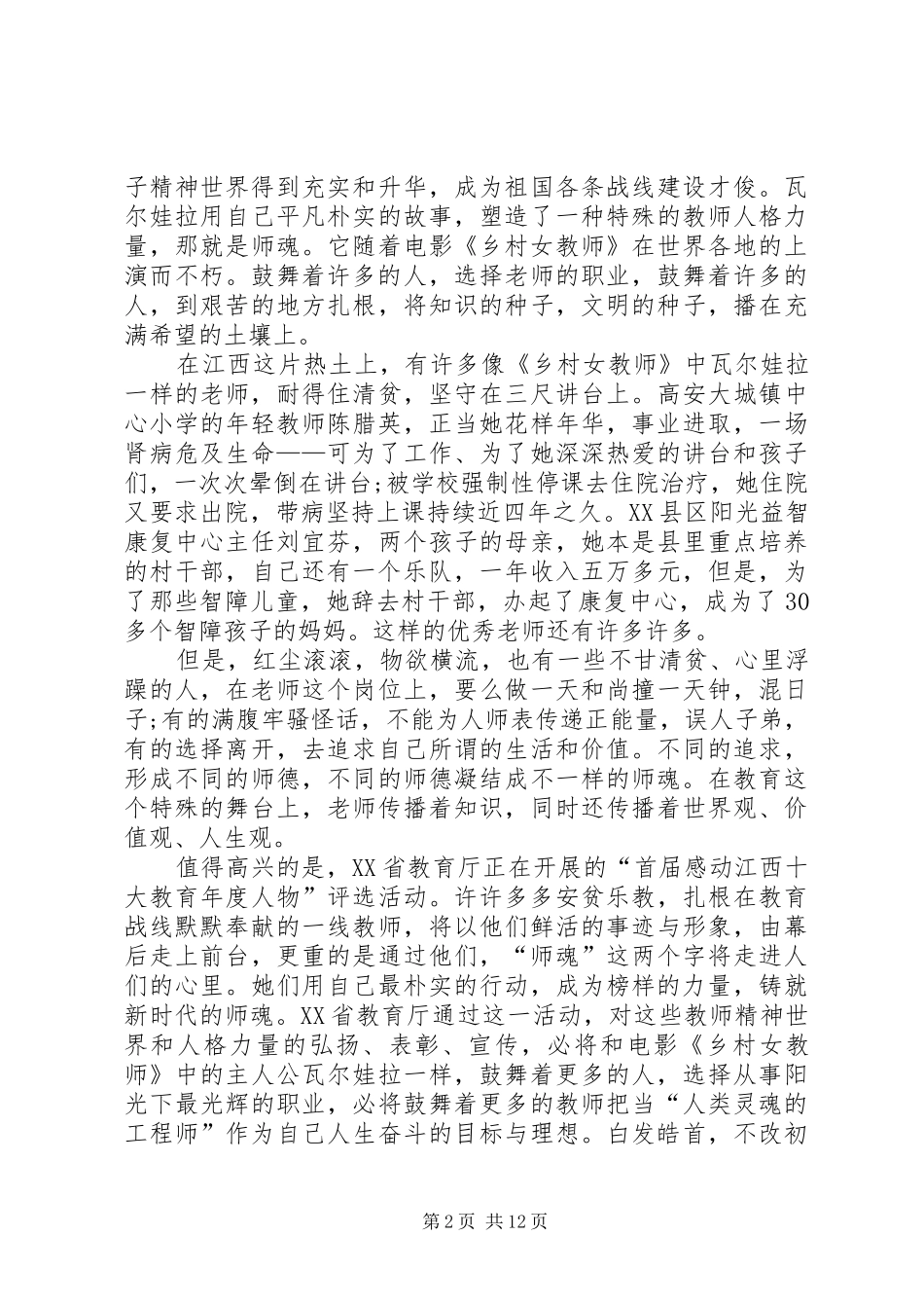 榜样的力量心得体会范文8篇【特荐】_第2页