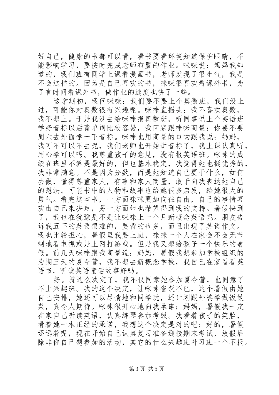 不上补习班的第一名读后感_第3页