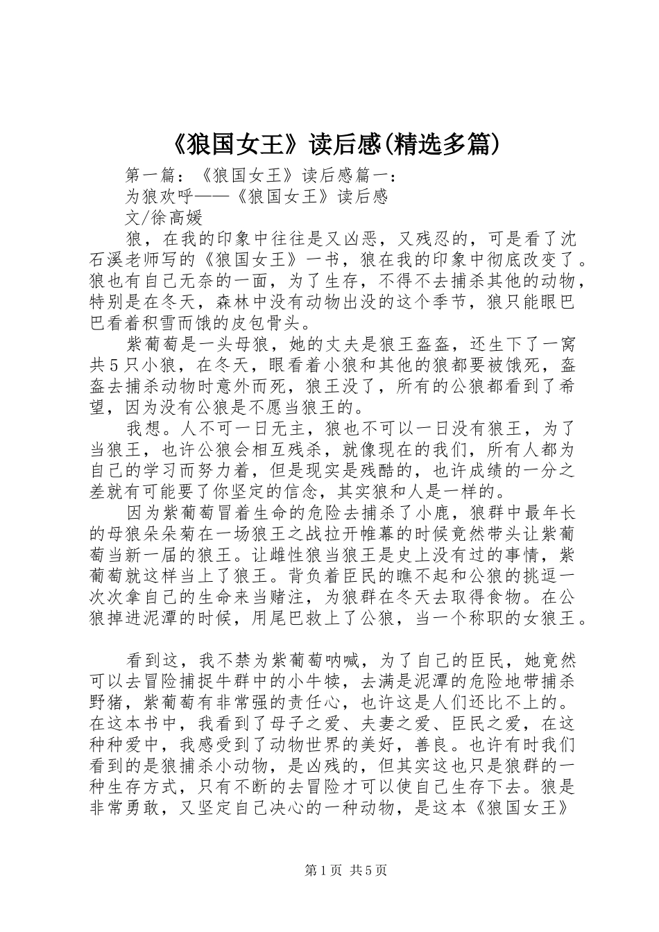 《狼国女王》读后感(精选多篇)_第1页