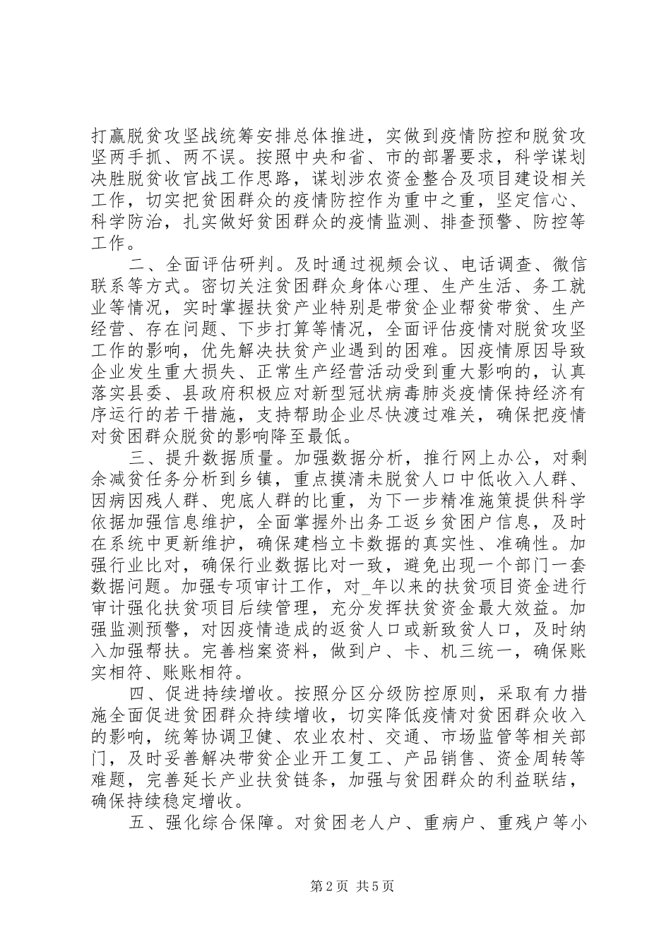 20XX年打赢脱贫攻坚战全面奔小康心得体会3篇_第2页