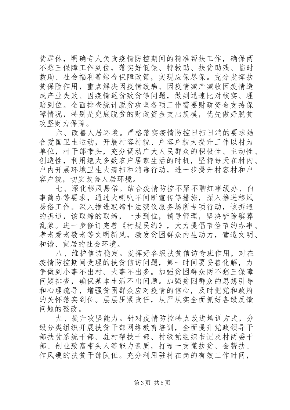 20XX年打赢脱贫攻坚战全面奔小康心得体会3篇_第3页